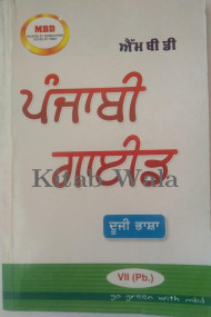 mbd-guides-6th-to-8th-class/mbd-punjabi-guide-second-language-class-7th