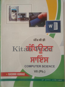 mbd-guides-6th-to-8th-class/mbd-computer-science-for-class-7th-punjabi-medium