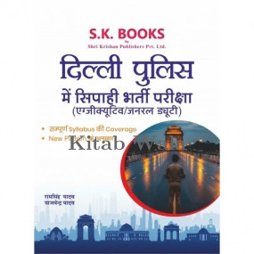 Delhi Police Constable (Executive/General Duty) Recruitment Exam Complete Guide Hindi Medium