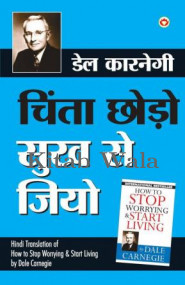 non-fiction/chinta-chhodo-sukh-se-jiyo-hindi-translation-of-how-to-stop-worrying-start-living
