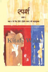 ncrt-books/ncrt-hindi-sparsh-class-9-with-plastic-binding
