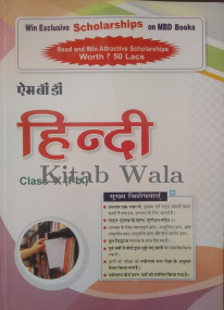 mbd-guides-9th-to-10th-class/mbd-hindi-class-10th