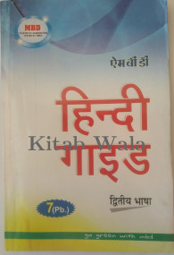 mbd-guides-6th-to-8th-class/mbd-hindi-guide-second-language-for-class-7th