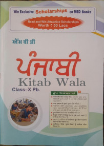 mbd-guides-9th-to-10th-class/mbd-punjabi-class-10th