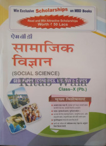 mbd-guides-9th-to-10th-class/mbd-social-science-hindi-medium-class-10th