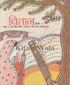 ncrt-books/ncrt-hindi-bitaan-class-11-with-plastic-binding