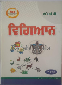 mbd-guides-6th-to-8th-class/mbd-science-class-6th-punjabi-medium