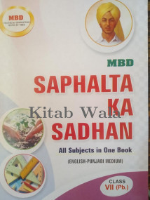 safalta-da-sadhan/safalta-da-sadhan-class-7th-english-punjabi-medium