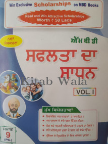 safalta-da-sadhan/safalta-da-sadhan-class-9th-vol-i-i-i-punjabi-edition