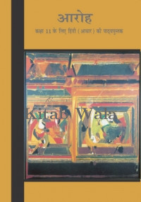 ncrt-books/ncrt-hindi-class-11-with-plastic-binding