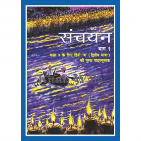 ncrt-books/ncrt-hindi-sanchyan-class-9-with-plastic-binding