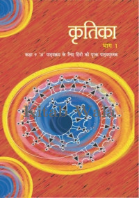 ncrt-books/ncrt-hindi-kritika-class-9-with-plastic-binding