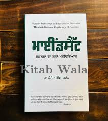 PunjaMindset: The New Psychology of Success'. This groundbreaking book delves into the ...
