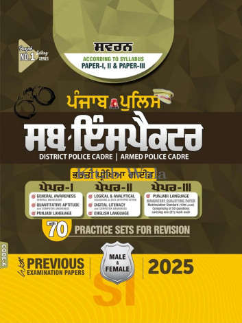Punjab Police Sub Inspector / ਸਬ ਇੰਸਪੈਕਟਰ ( SI ) Recruitment Test Guide 2023 in