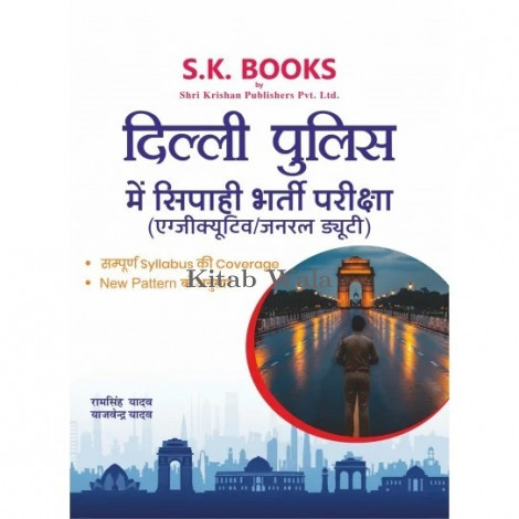 Delhi Police Constable (Executive/General Duty) Recruitment Exam Complete Guide Hindi Medium