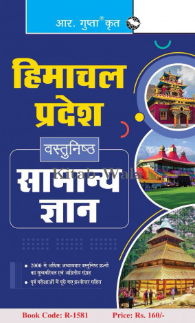 Himachal Pradesh General Knowledge