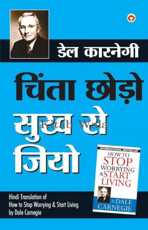 Chinta (चिंता छोडो सुख से जियो)of How to Stop Worrying & Start Living)