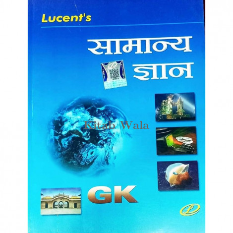 Lucent General knowledge 2025 Edition|Hindi