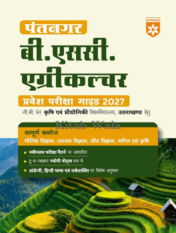 Pantnagar B.SC Agriculture Entrance Exam Guide 2027 (Latest Exam Pattern) Hindi Medium