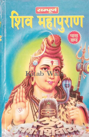 SHIV MAHAPURAN SAMPURAN( HINDI EDITION)