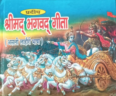 SHRIMAD BHAGWAT GEETA (HINDI EDITION)