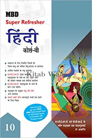 MBD SUPER REFRESHER HINDI COURSE B CLASS-10