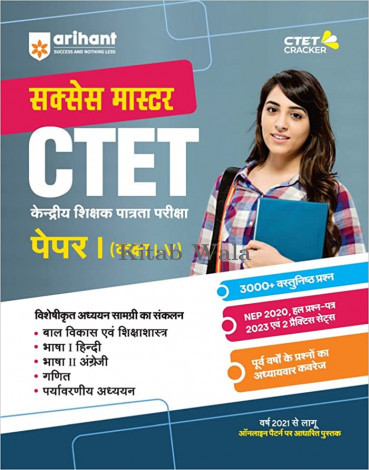 CTET Success Master Paper PAPPER 1 ( HINDI MEDIUM)