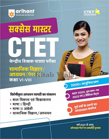 Arihant CTET Success Master Social Science Paper 2 for Class 6 to 8 Hindi