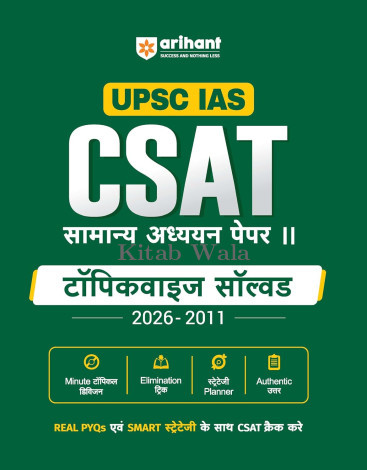 ARIHANT UPSC IAS CSAT GENERAL STUDIES PAPER II TOPICWISE SOLVED(2026-2011) IN HINDI