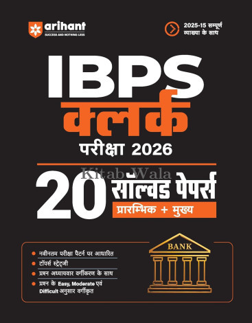 ARIHANT LATEST EDITION OF IBPS CLERK  EXAM (20 SOLVED PAPERS FOR PRELIMS & MAINS) HINDI MEDIUM