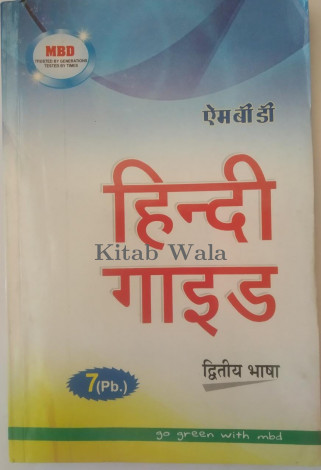 MBD Hindi Guide Second Language for Class 7th