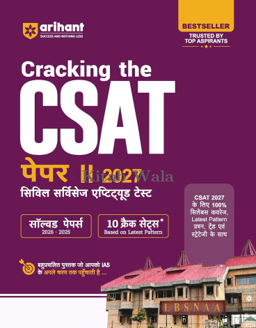 ARIHANT CRACKING THE CSAT PAPER II 2027 CIVIL SERVICES APTITUDE TEST(HINDI MEDIUM)