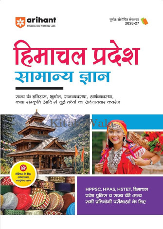 ARIHANT HIMACHAL PRADESH SAMANYA GYAN(2026-27)