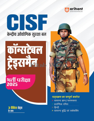 Arihant CISF Constable Tradesmen Recruitment Exam (Hindi Medium)