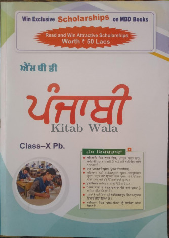 MBD PUNJABI CLASS 10TH