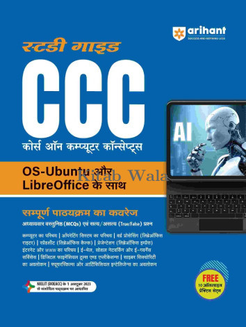 Arihant CCC | With OS-Ubuntu and Libra Office| Hindi Medium