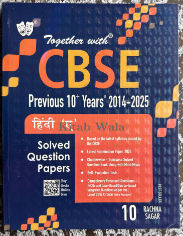 Together with CBSE Class 10 Hindi B