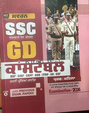 SSC ( Staff Selection Commission ) Police Constable - GD Recruitment Test Guide