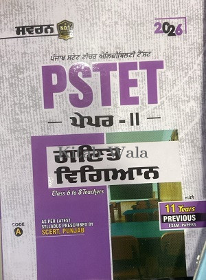 PSTET] Punjab State Teachers Eligibility Test_ PAPER-II (Mathematics & Science) PUNJABI  20226