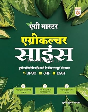 Agriculture Science Complete Resource For Agriculture Competitive Exams (Agri Master) Hindi Medium