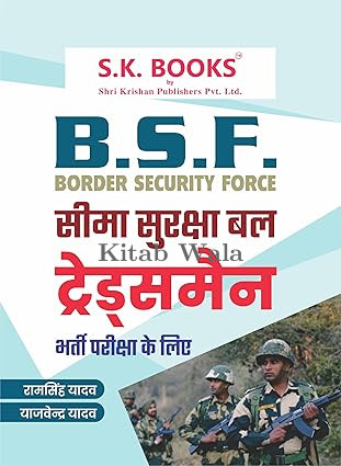 BSF Border Security Force Constable Tradesman Bharti Pariksha ke Liye Complete Guide Hindi Medium