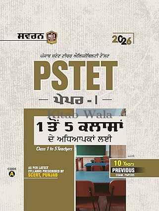 [PSTET] Punjab State Teachers Eligibility Test_ PAPER-1 (I-V) in ਪੰਜਾਬੀ 2026 New Edition