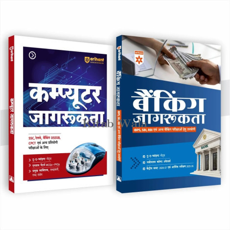 Arihant Combo (Set of 2 Books) Banking Jagrukta & Computer Jagrukta (Hindi Medium)