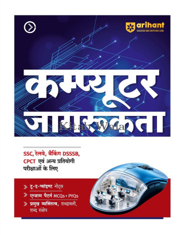 Computer Jagrukta (Awareness) |Useful for SSC, Railways, Banking, DSSSB, CPCT & Other One Day Exams