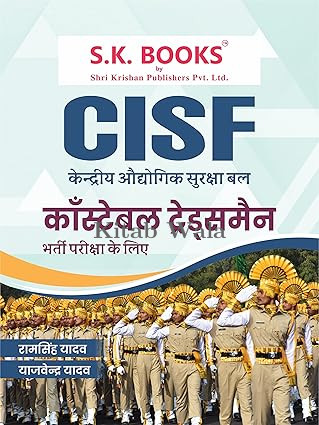 Central Industrial Security Force CISF Constable Tradesman Recruitment