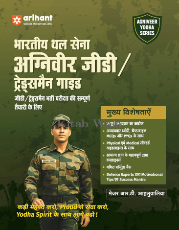 Arihant Indian Army Agniveer GD&Tradesman Exam Guide (Hindi Medium)