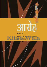 NCRT HINDI (AAROH -2 CLASS 12)  (WITH PLASTIC BINDING)