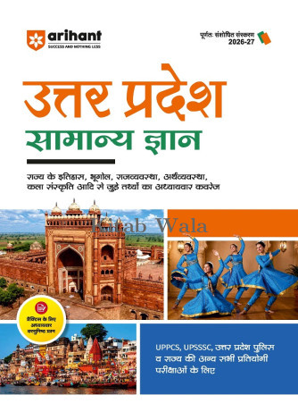 Arihant Uttar Pradesh G.K | For All State Competitive Exam | With Budget 2026-27| Hindi Medium