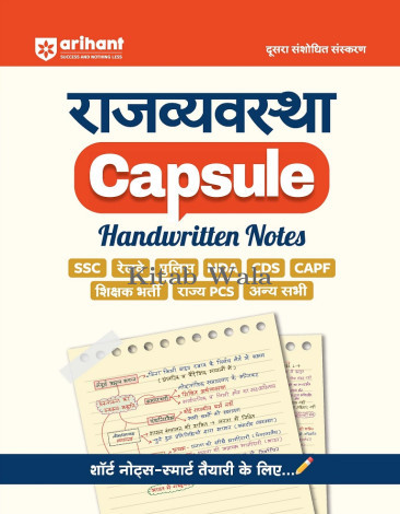 Arihant Polity (Rajvyavastha) Capsule Handwritten Notes | For All Competitive Exam | Hindi Medium