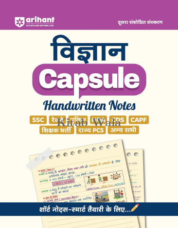 Arihant Vigyaan (Science) Capsule Handwritten Notes | For All Competitive Exam | Hindi Medium